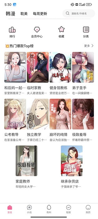 羞羞漫画登录页面，免费漫画入口在线阅读新体验-第3张图片