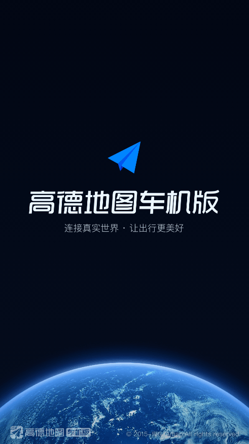 高德地图导航官方免费下载安装高德地图导航手机版，轻松下载，畅享2022全新体验-第3张图片