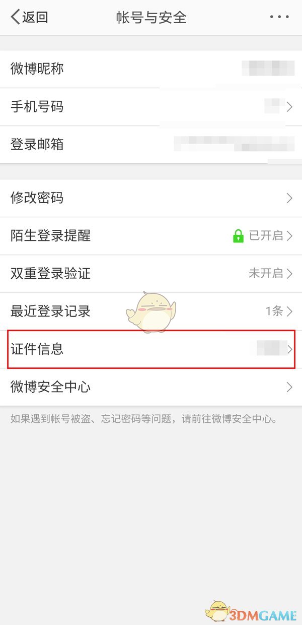 微博实名制的意义与影响