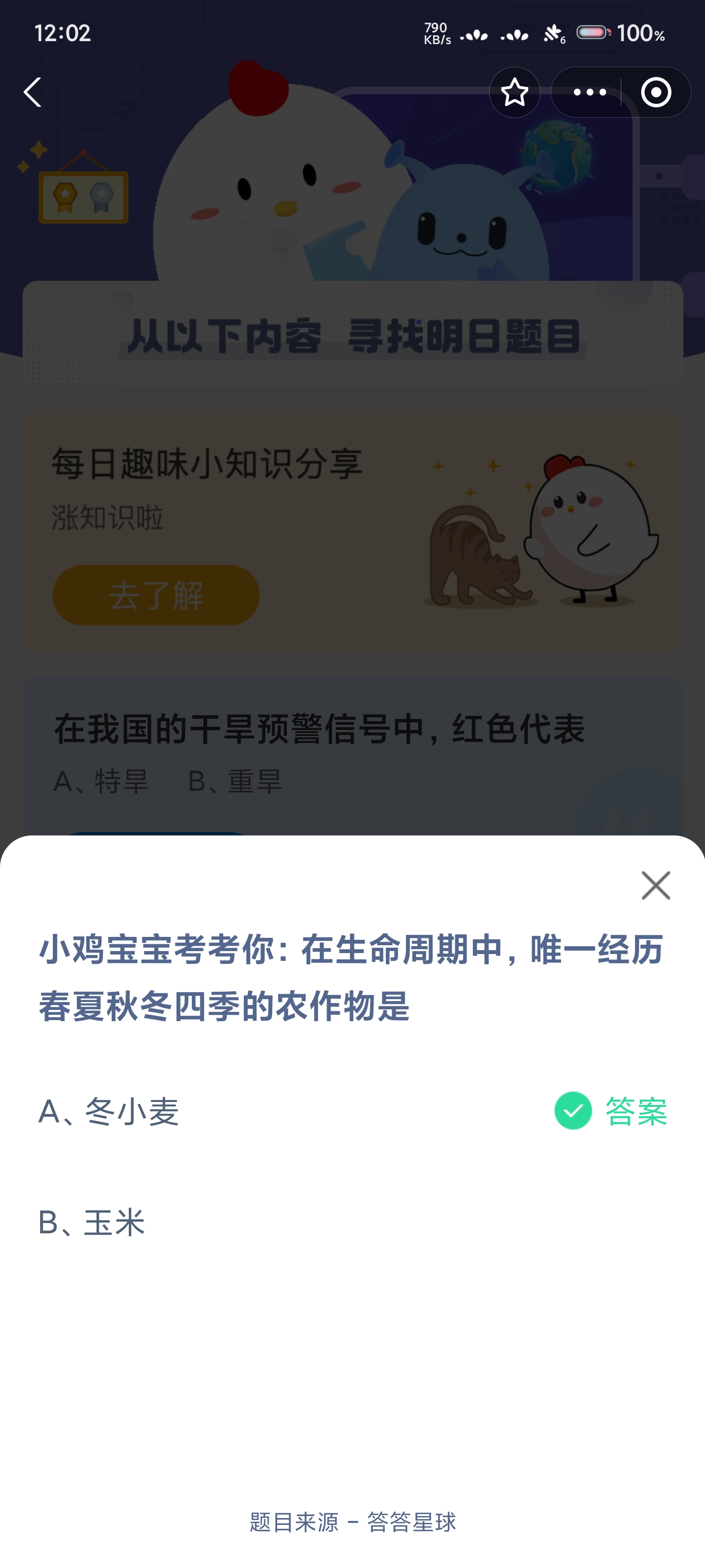 蚂蚁庄园答案今天最新蚂蚁庄园6月22日答案最新揭秘