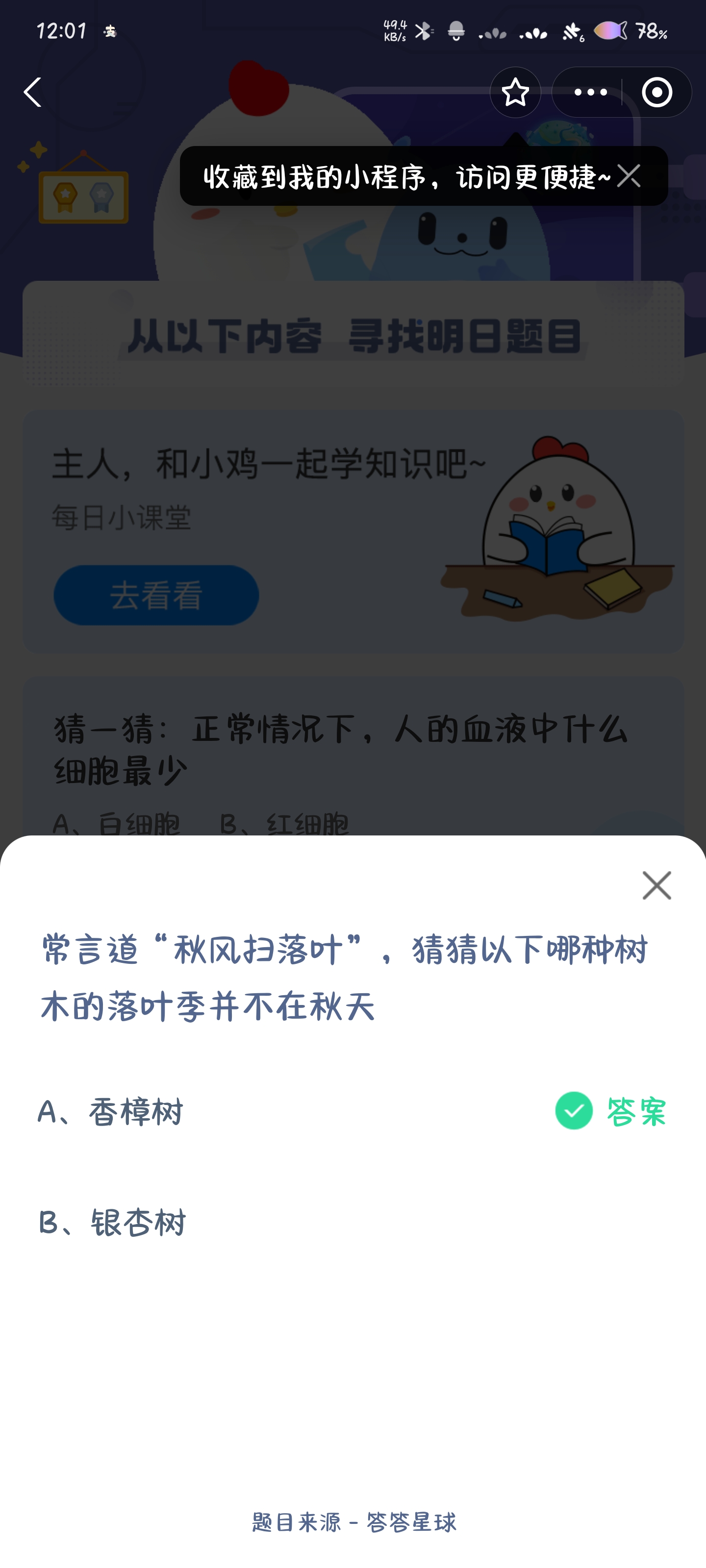 如何轻松获取蚂蚁庄园今日正确答案