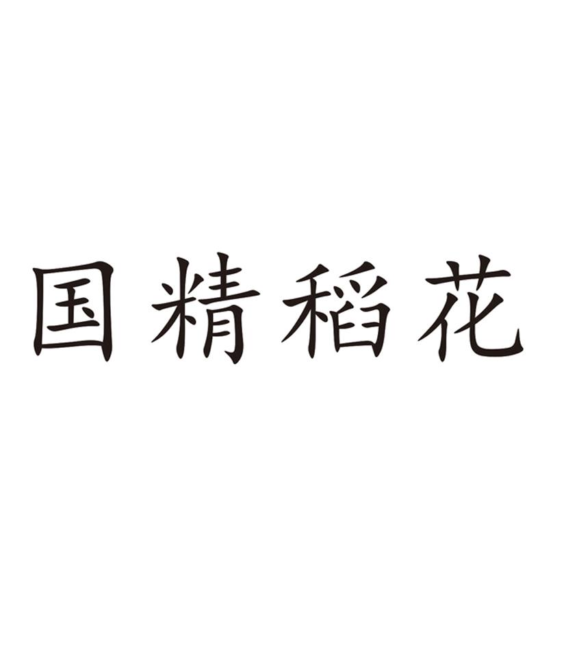 囯精产品一品二品国精69Ⅹ国精产品一品二品之独特魅力