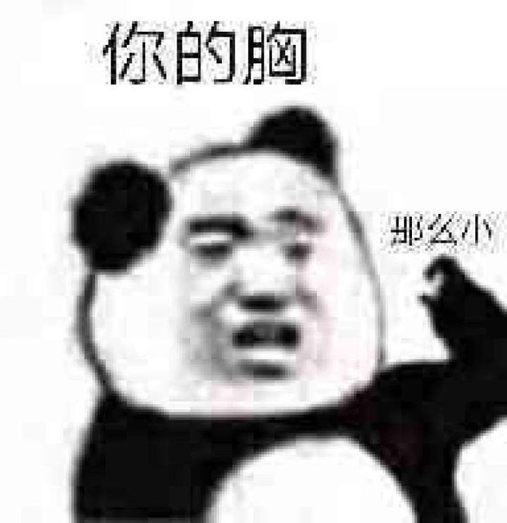 我胸小我骄傲表情包我胸我秀，自信的魅力与自我表达的艺术-第1张图片