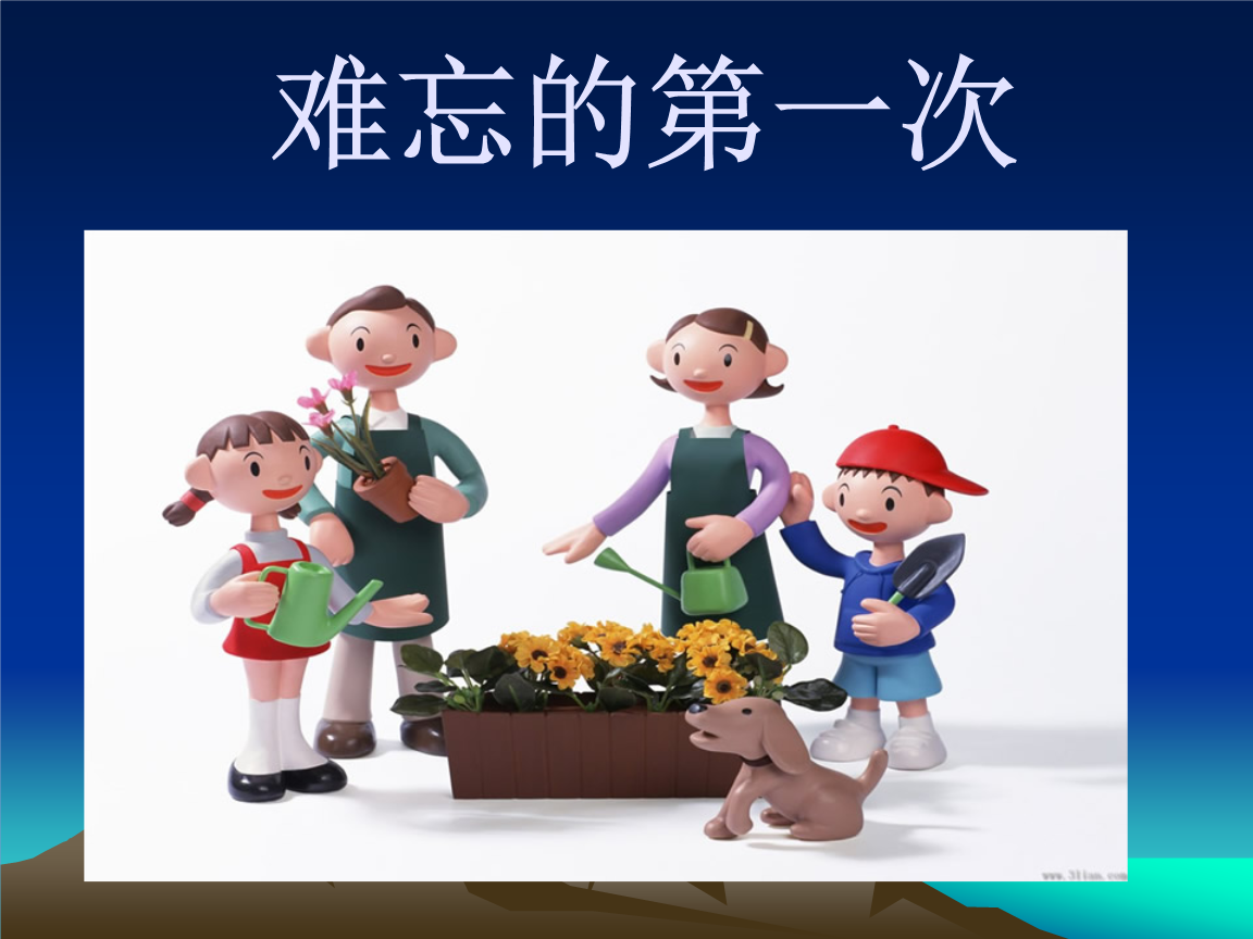 大学最难忘的一次性是什么时候大学最难忘的一次经历