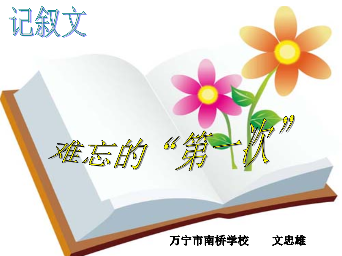 大学最难忘的一次性是什么时候大学最难忘的一次经历-第2张图片