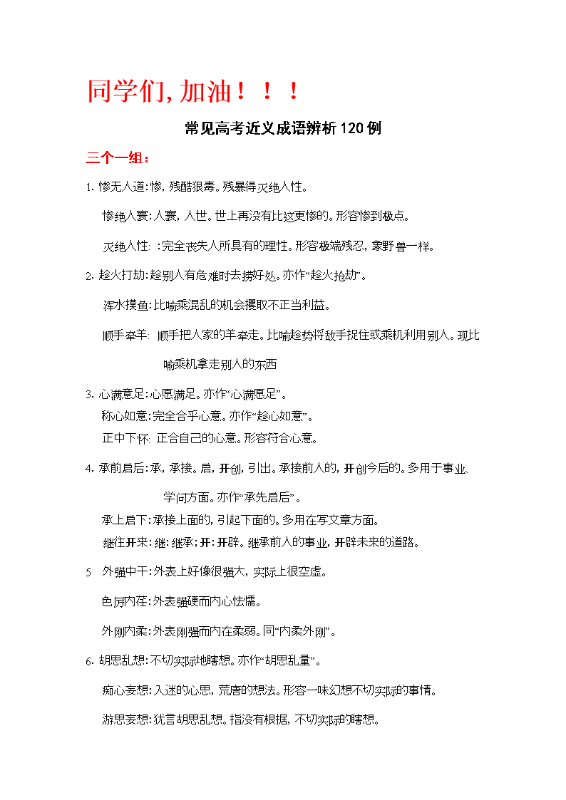 惨无人道的近义词惨无人道的悲剧-第1张图片