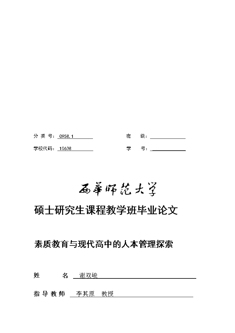 校园调制系统模式下的高中教育探索-第2张图片