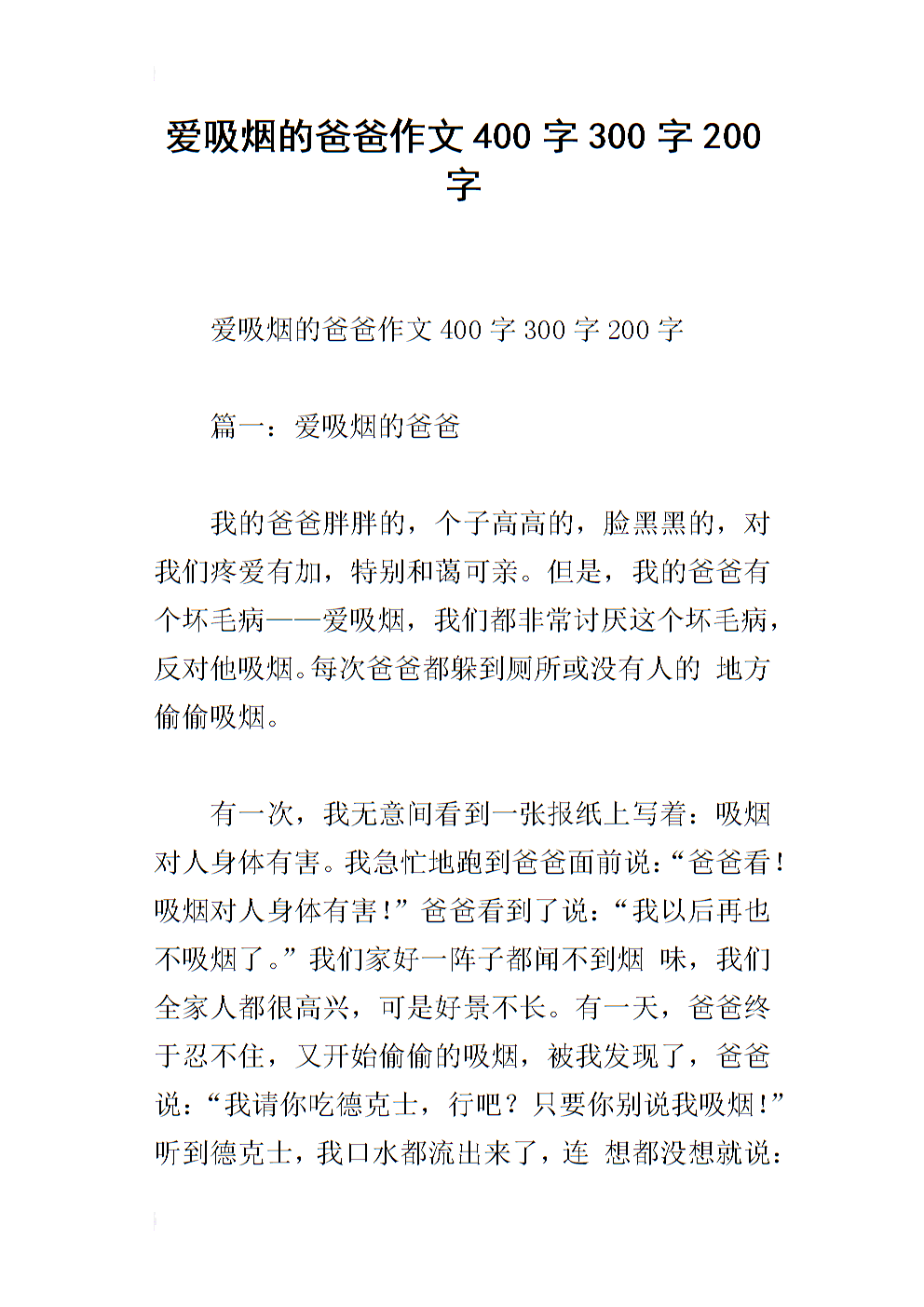 被主人罚一整天的小作文300字被主人罚一整天的反思