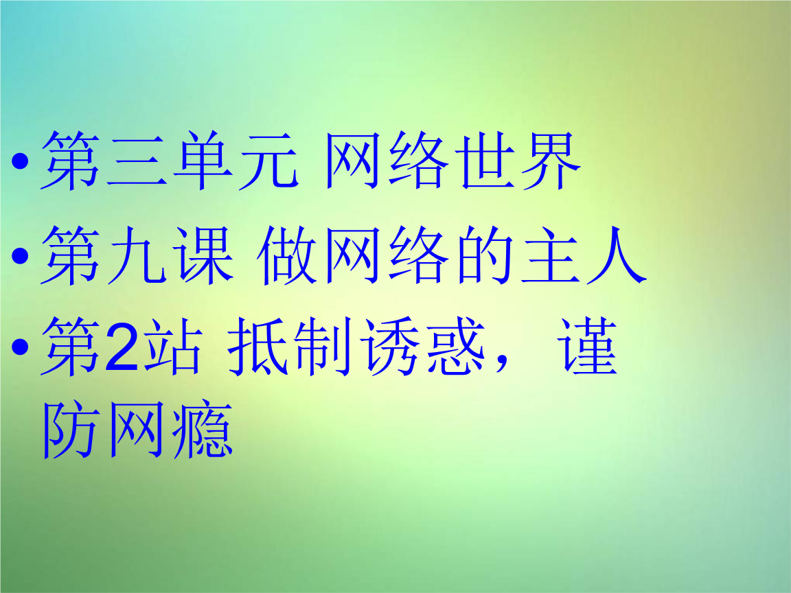 在线资源平台，探索网络世界的边界与道德责任-第3张图片