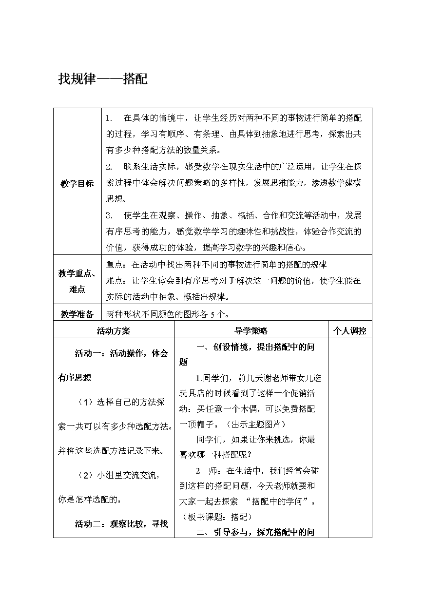 去掉小内被C触摸探索身体接触的界限——如何正确处理去掉小内被C触摸的情境-第2张图片