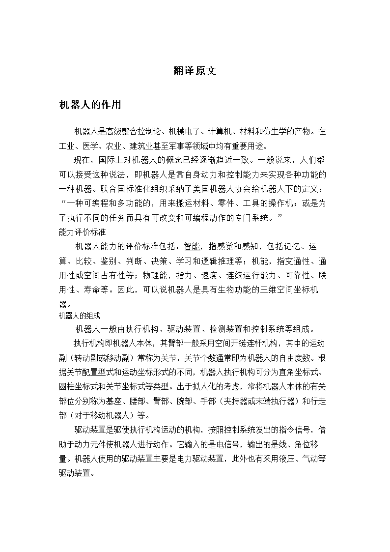 ro翻译机任务RO翻译机任务，语言沟通的桥梁与挑战-第1张图片