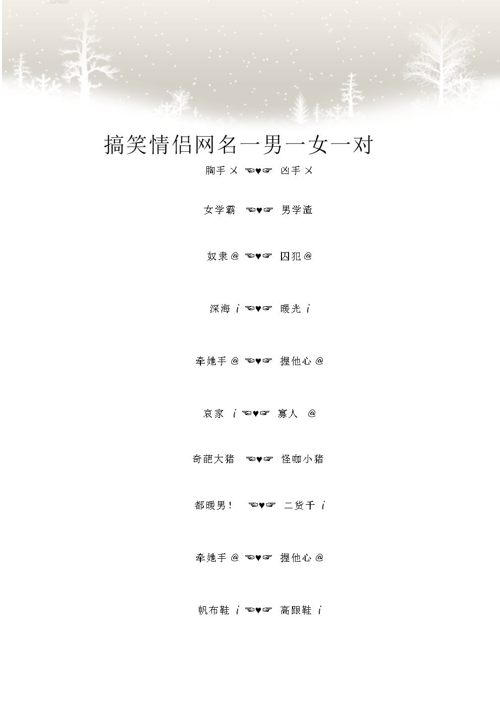 英文情侣网名好听一对英语情侣网名一对，浪漫与独特的命名艺术-第2张图片