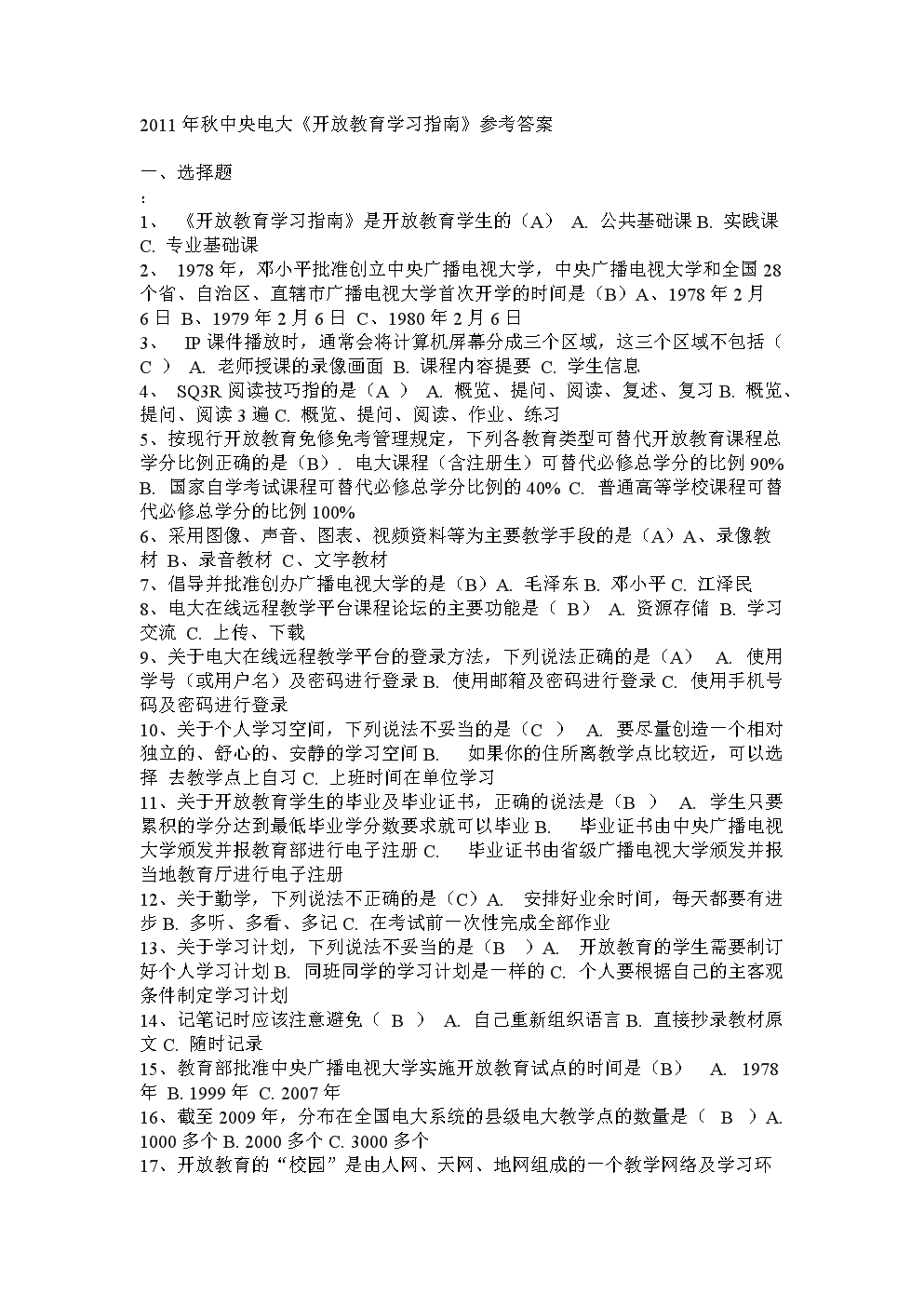 黄冈网站推广软件有哪些公司黄冈网站推广软件概览与选择指南