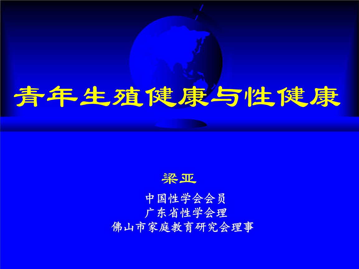 探索中国式性健康与按摩艺术