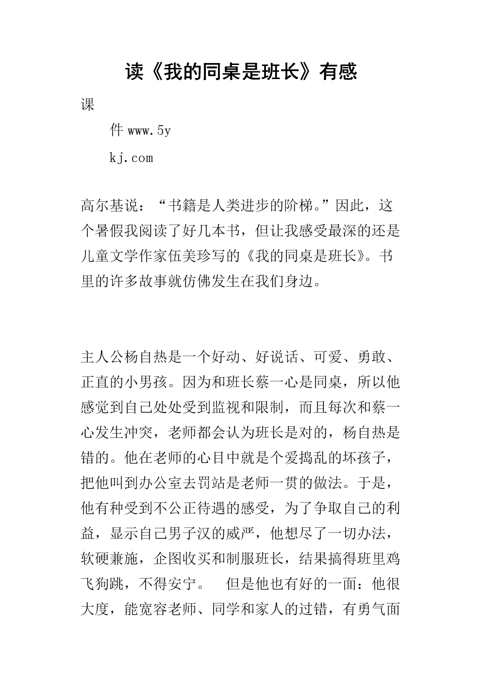 班长与我的秘密互动，一次意外的探索-第3张图片