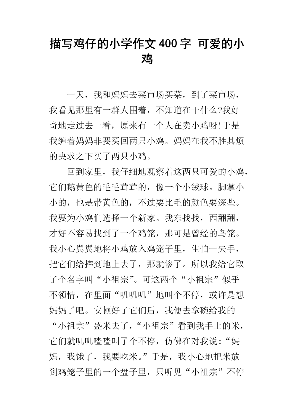 小学体检查小鸡提睾反射小学体检查小鸡，一次难忘的成长体验-第1张图片