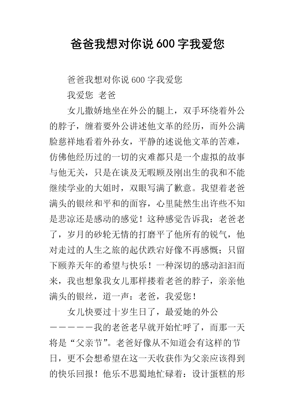 爸爸对我的爱与期望-第2张图片
