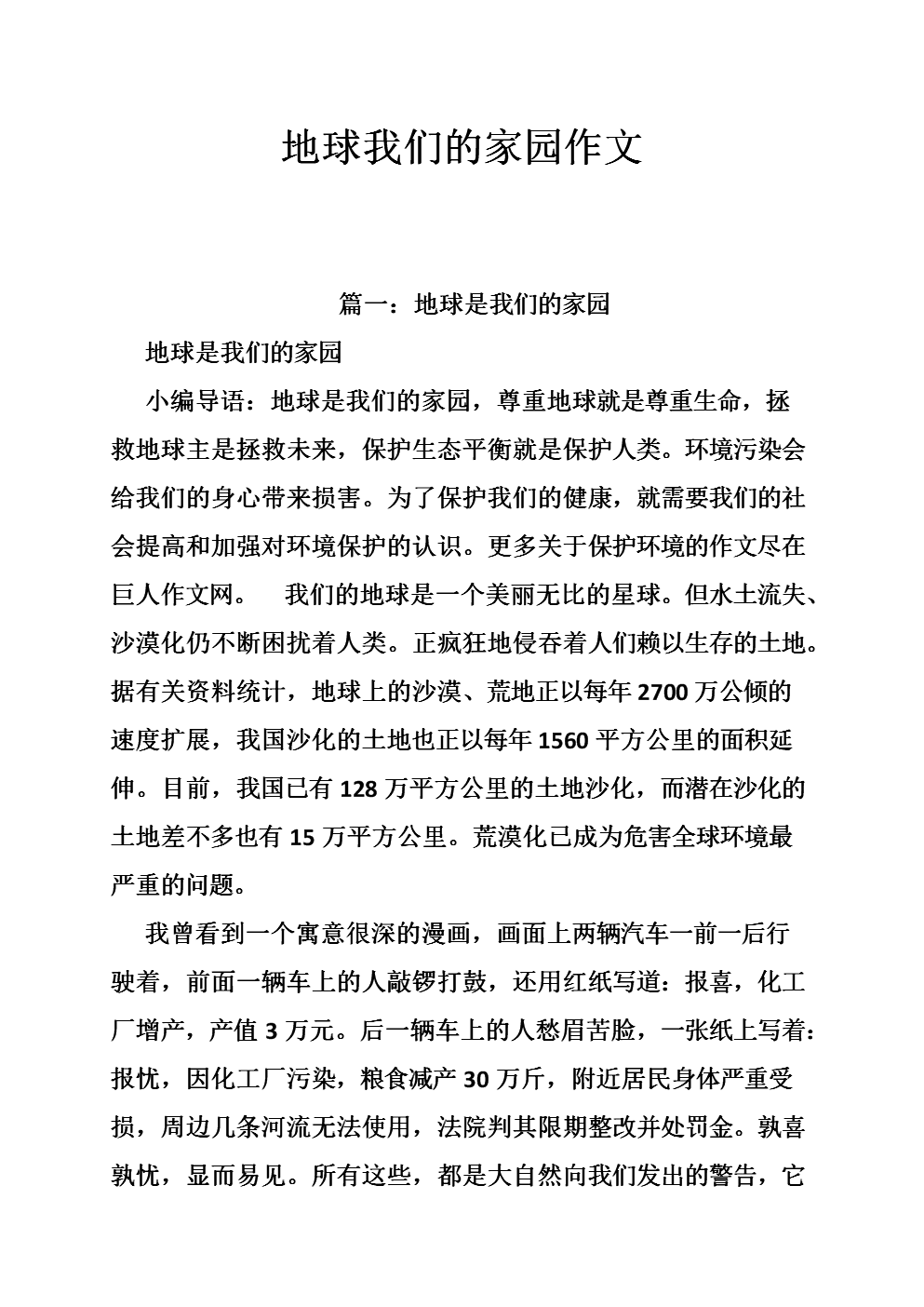 母亲地球作文母亲地球游戏下载，探索与保护之旅-第1张图片