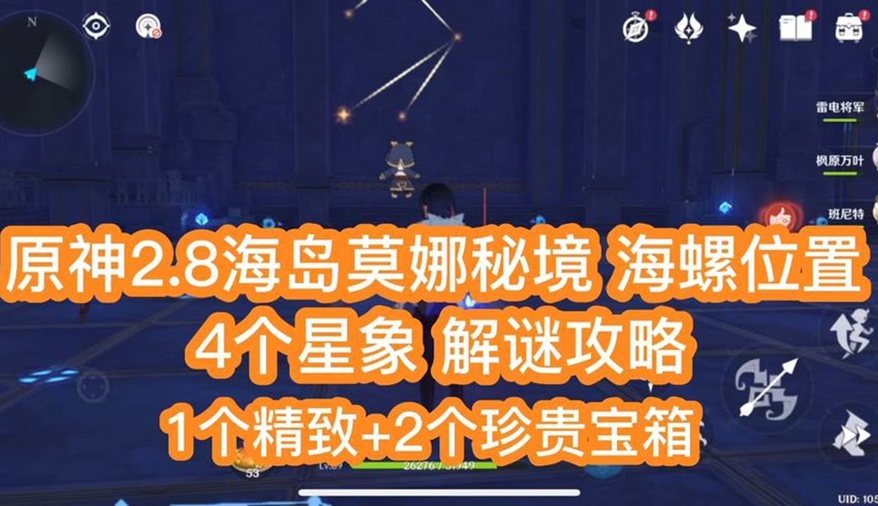 解开星象谜题原神怎么解解开星象谜题，探寻原神的奥秘-第2张图片