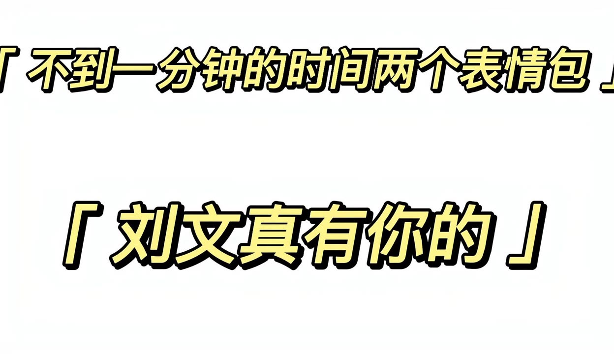 你进来了吗我要开始叫了表情包爱奇艺蓝光在线你进来了吗？我要开始叫了——一场表情包大战的背后故事-第1张图片