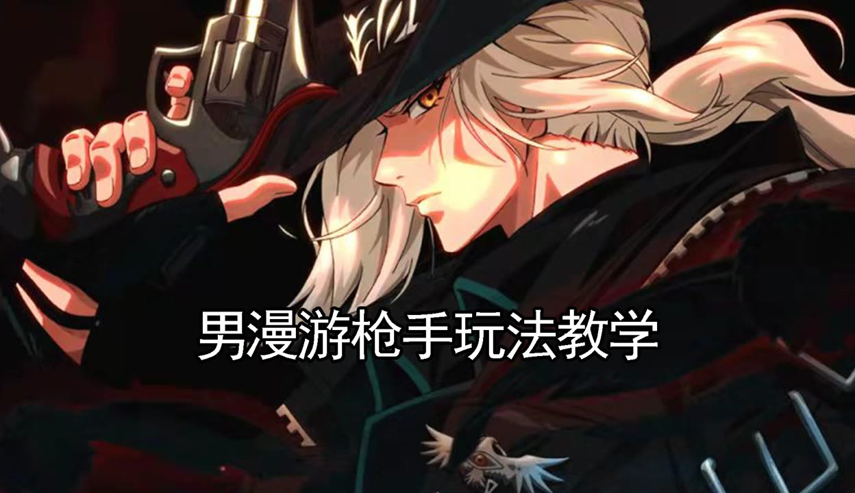 男漫游加点攻略，打造你的专属角色-第3张图片