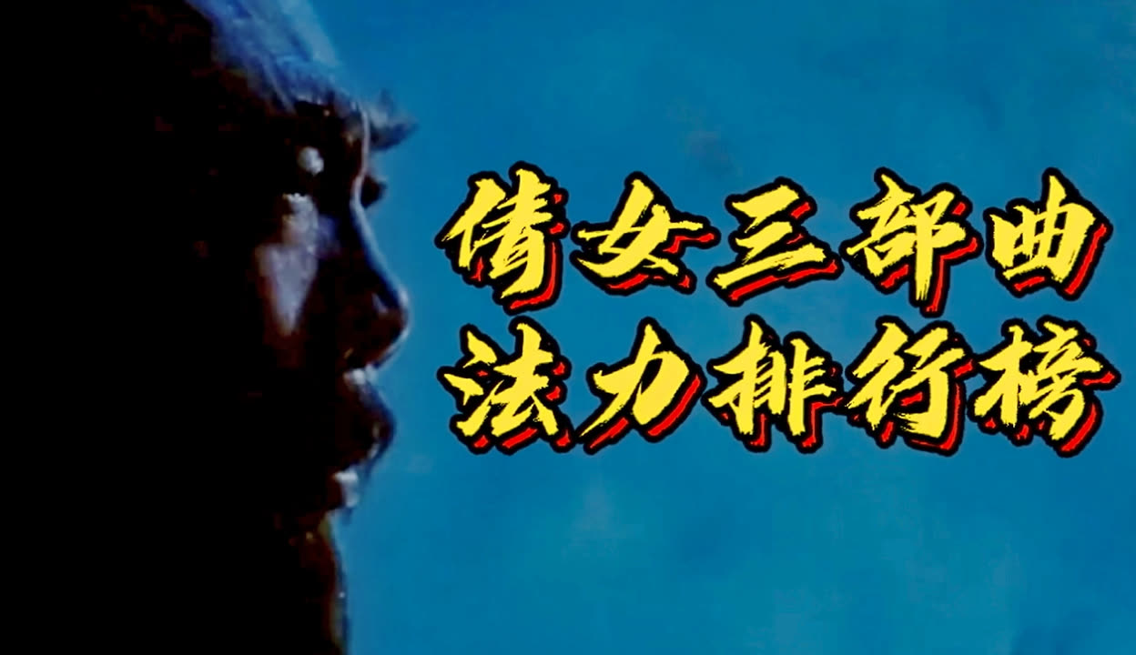 倩女幽魂修为是什么意思倩女幽魂，修为的内涵与意义-第2张图片