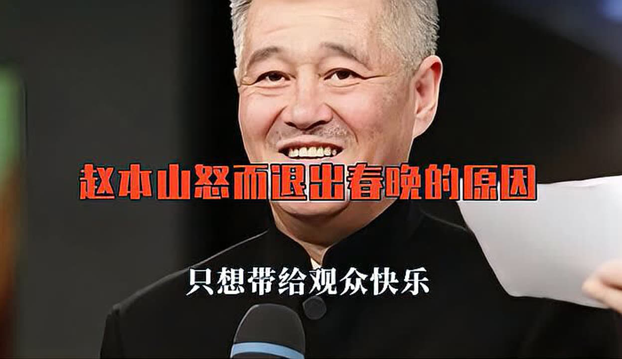 赵本山逝世年份揭秘-第2张图片