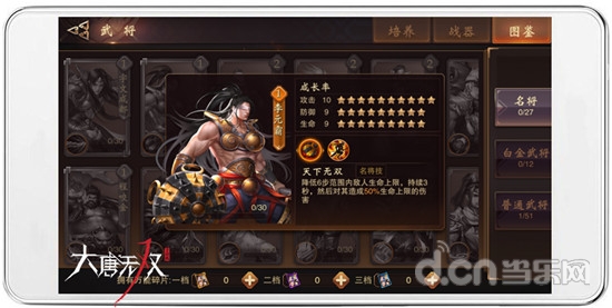 名将无双微信小游戏名将无双——历史上的传奇人物-第3张图片
