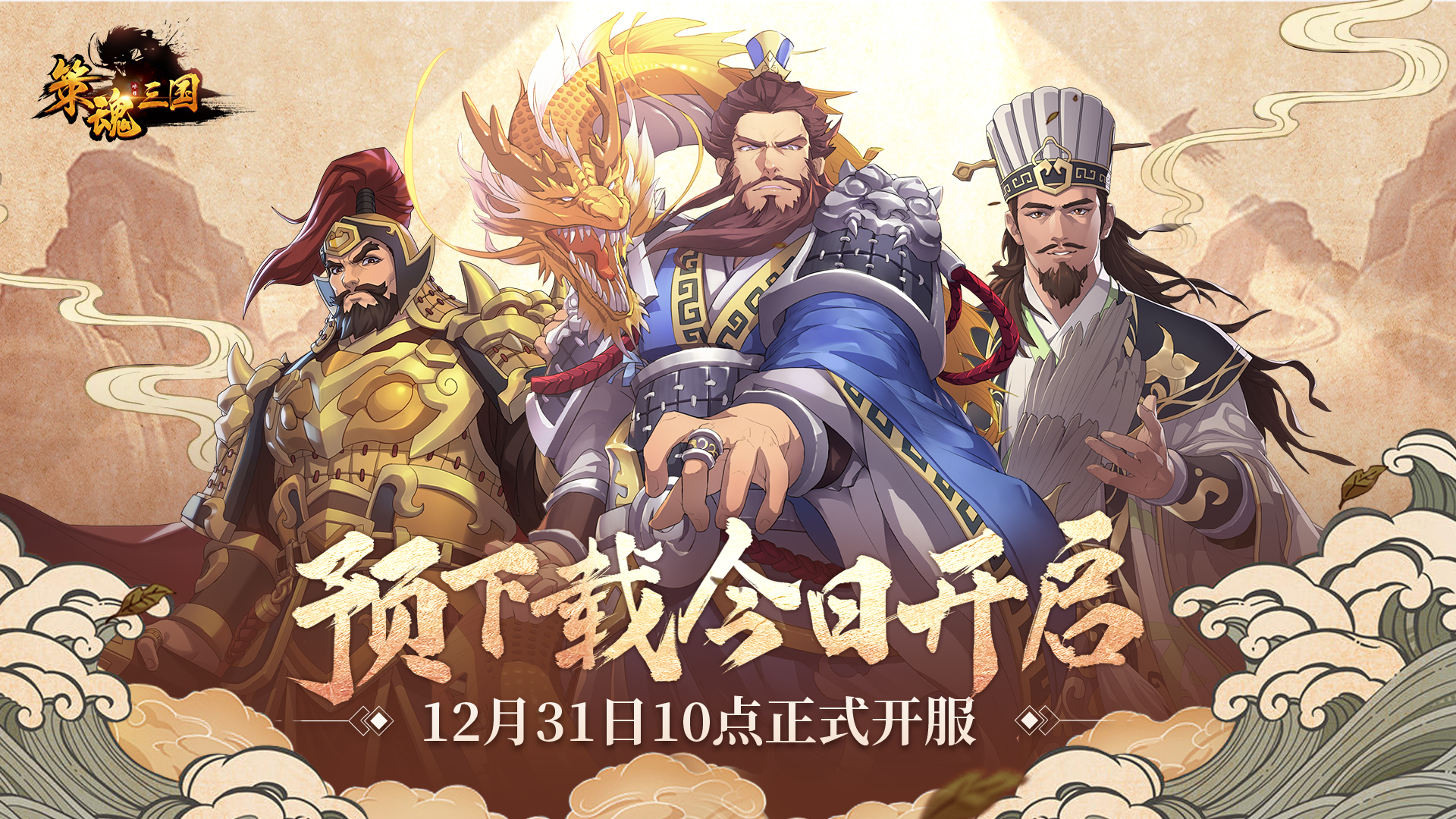 三国演义OL，重温历史，再战三国