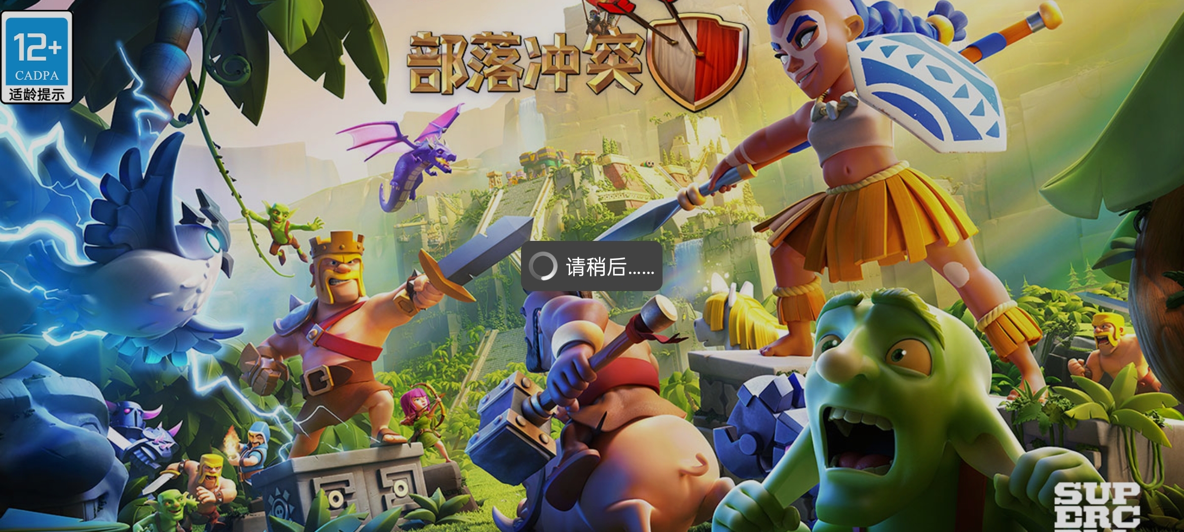 部落冲突更新，新篇章的开启-第2张图片