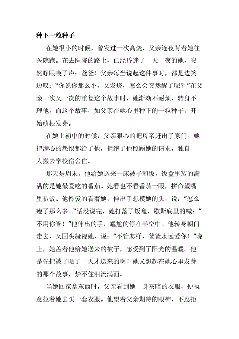 爸爸的种子，女儿的未来——播种的深深寓意-第2张图片
