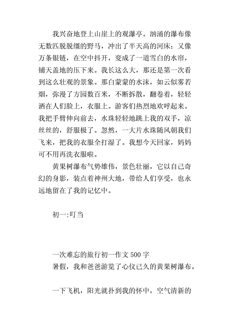 你最深刻的一次性经验是什么作文我最深刻的一次性经验，一次难忘的旅行-第3张图片