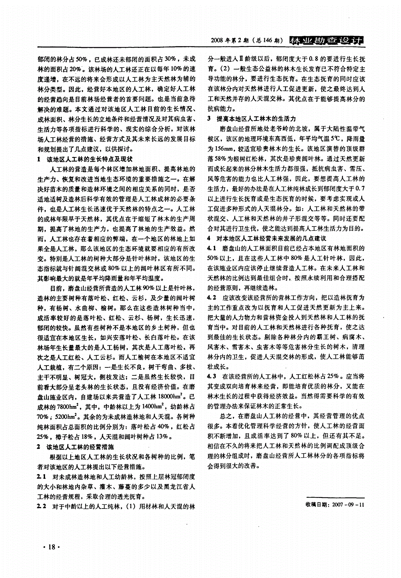探讨多元性关系中的男女混交群体