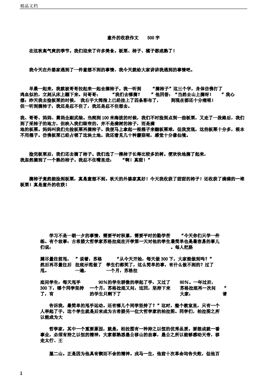 在教室伦流澡到高潮H作文教室中的意外体验-第2张图片