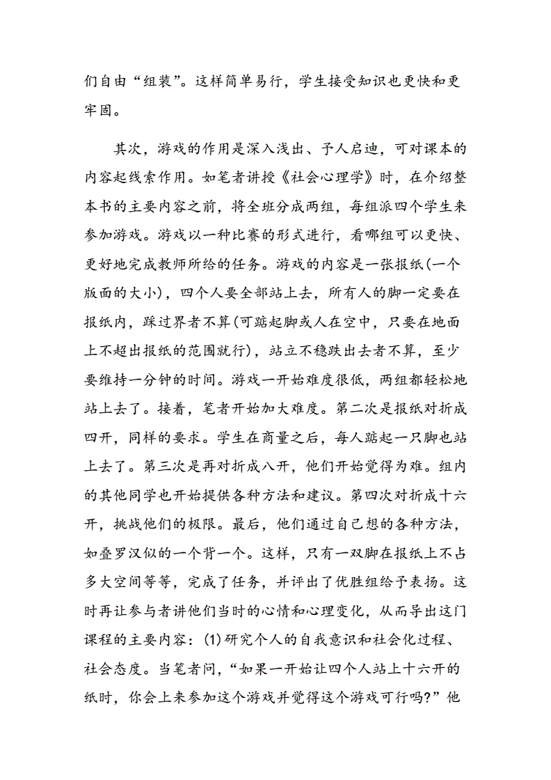 输了游戏后的体验，关于同学间玩隐私位置游戏的反思