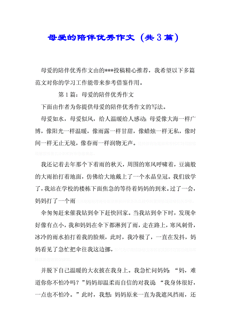 电动车上的母爱乱作文电动车上的母爱