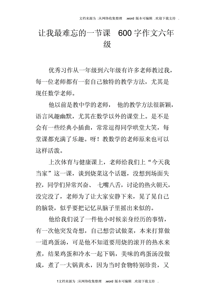 我把班长放在桌子上作文班长之课，一次难忘的课堂体验-第1张图片