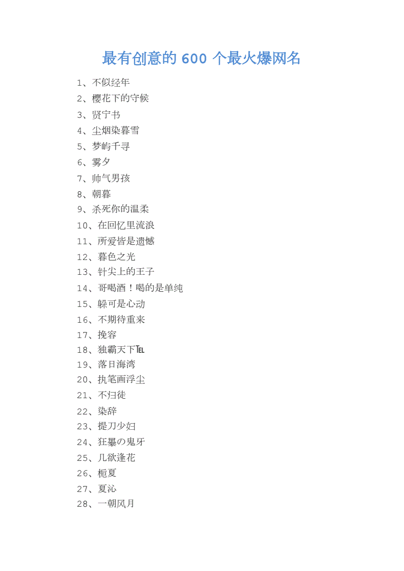 4虎最新地域网名2021免费探索2021年最热门的4虎免费地域网名-第3张图片