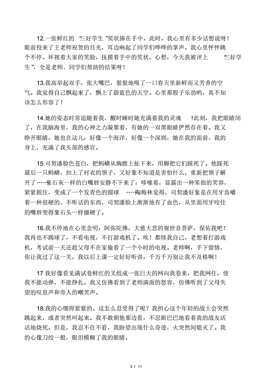 被老师叫到办公室心理描写一百字被老师叫到办公室的心理描写
