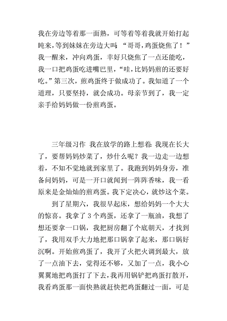 不要塞鸡蛋了已经4个了作文四蛋之满，勿再添之——关于鸡蛋摄入的反思