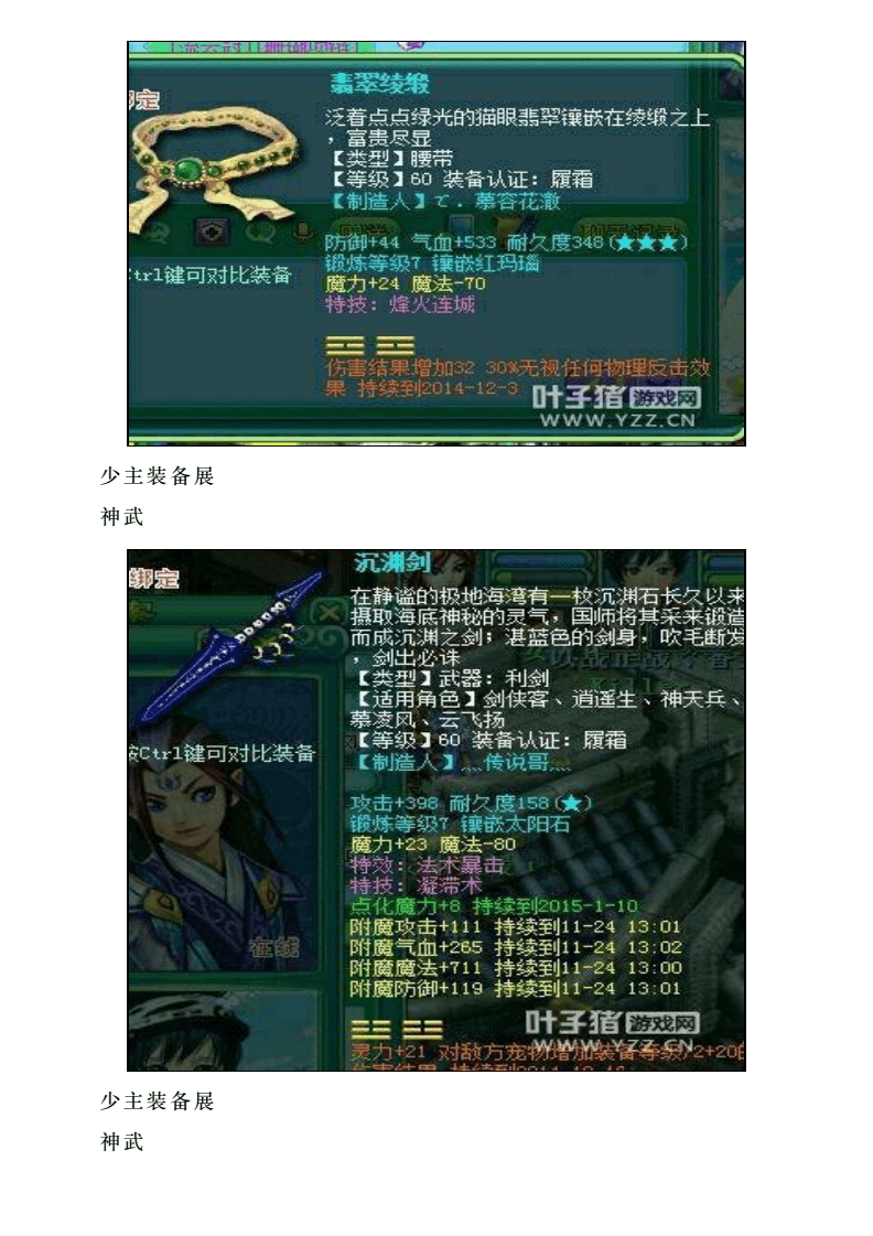 神武60装备满属性列表神武60装备满属性解析-第2张图片