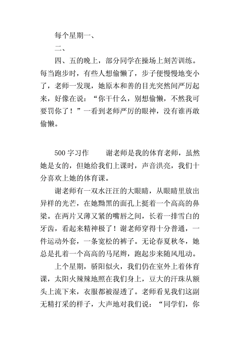 体育老师c了一节体育课作文体育老师的一节生动体育课