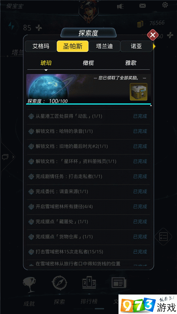 跨越星弧问题答案跨越星弧问题的答案探索-第1张图片