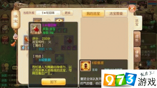 梦幻诛仙法宝升级之路，探索与挑战-第2张图片