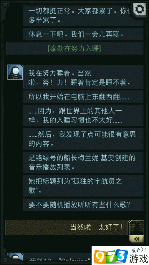 生命线攻略全部攻略生命线攻略，探索与成长之路-第2张图片