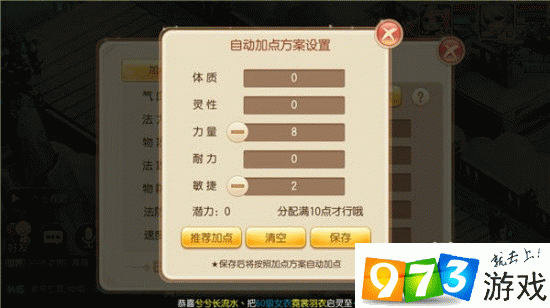 合欢加点攻略，如何合理分配属性点-第1张图片