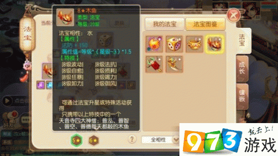 梦幻诛仙法宝升级，探寻神秘力量的奥秘-第1张图片