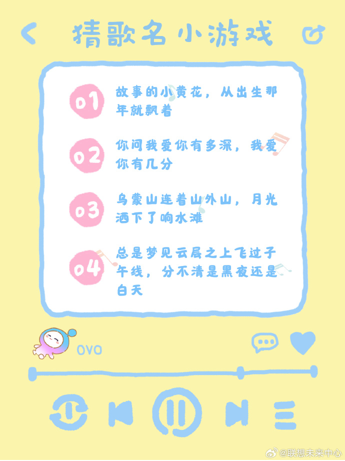 疯狂猜歌名答案之旅-第1张图片