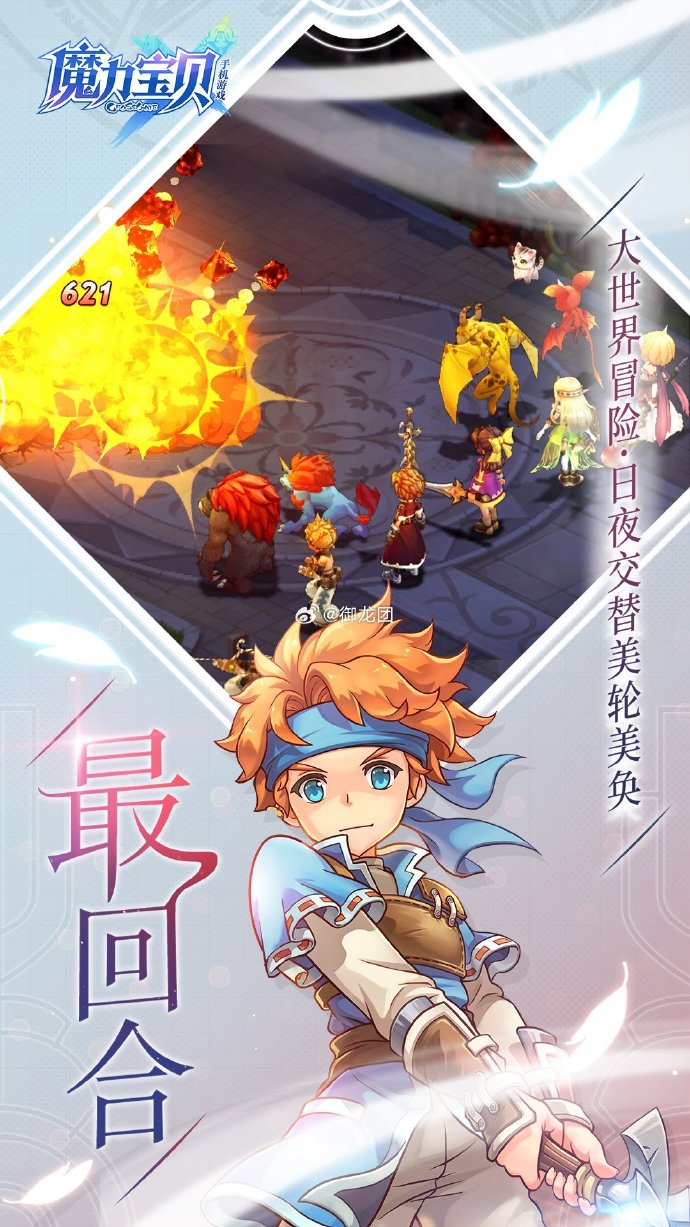 魔力宝贝2转，探索未知的冒险之旅-第3张图片