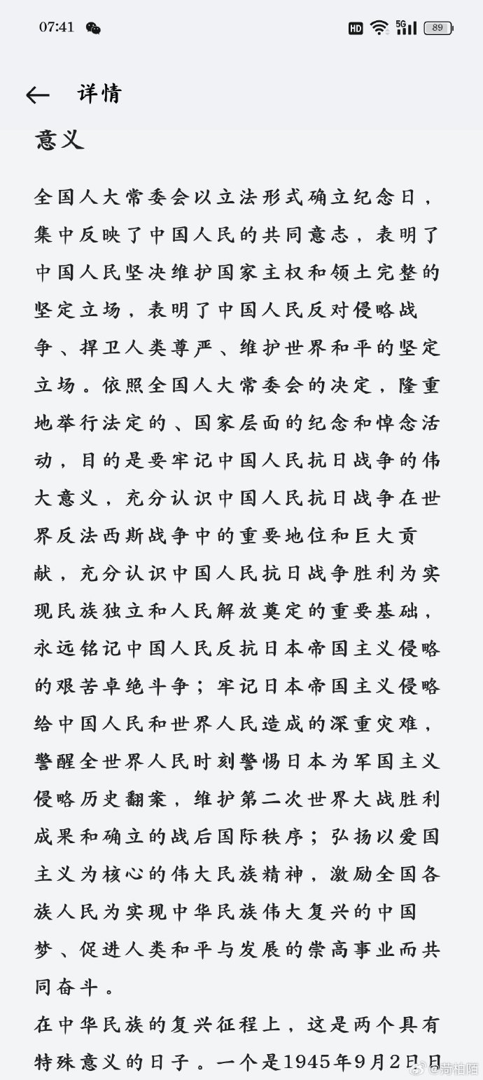 9月3日胜利日是什么意思胜利日的含义与解读-第2张图片
